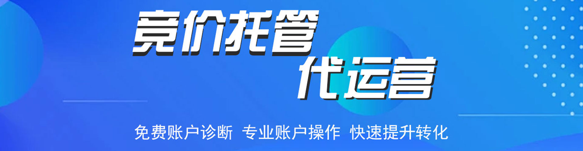 盐亭sem代运营